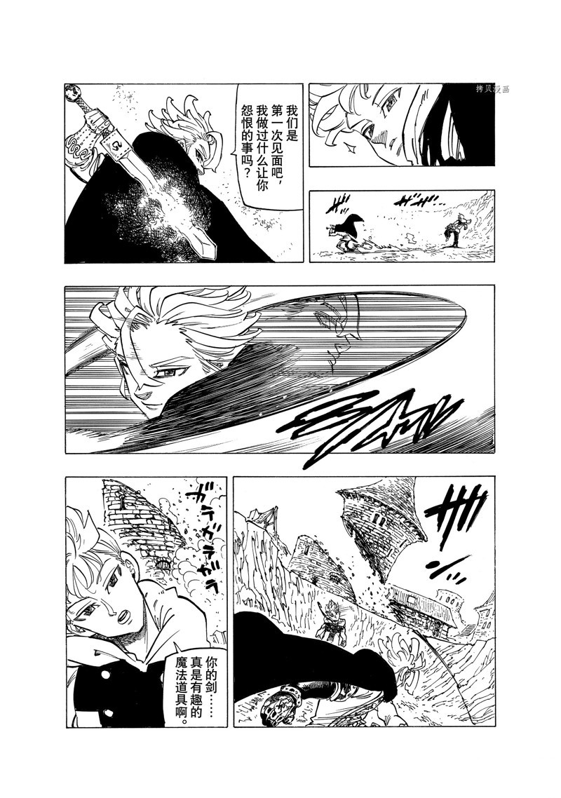 《七大罪续篇-默示录的四骑士》漫画最新章节第79话 试看版免费下拉式在线观看章节第【14】张图片