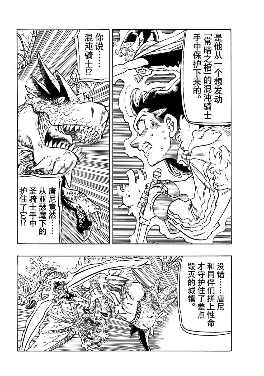 《七大罪续篇-默示录的四骑士》漫画最新章节第30话 试看版免费下拉式在线观看章节第【7】张图片