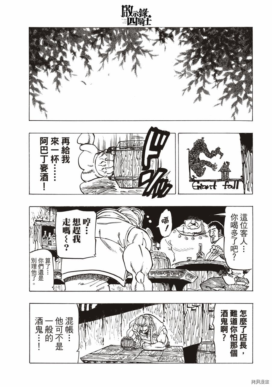 《七大罪续篇-默示录的四骑士》漫画最新章节第24话 谁才是队长？免费下拉式在线观看章节第【20】张图片