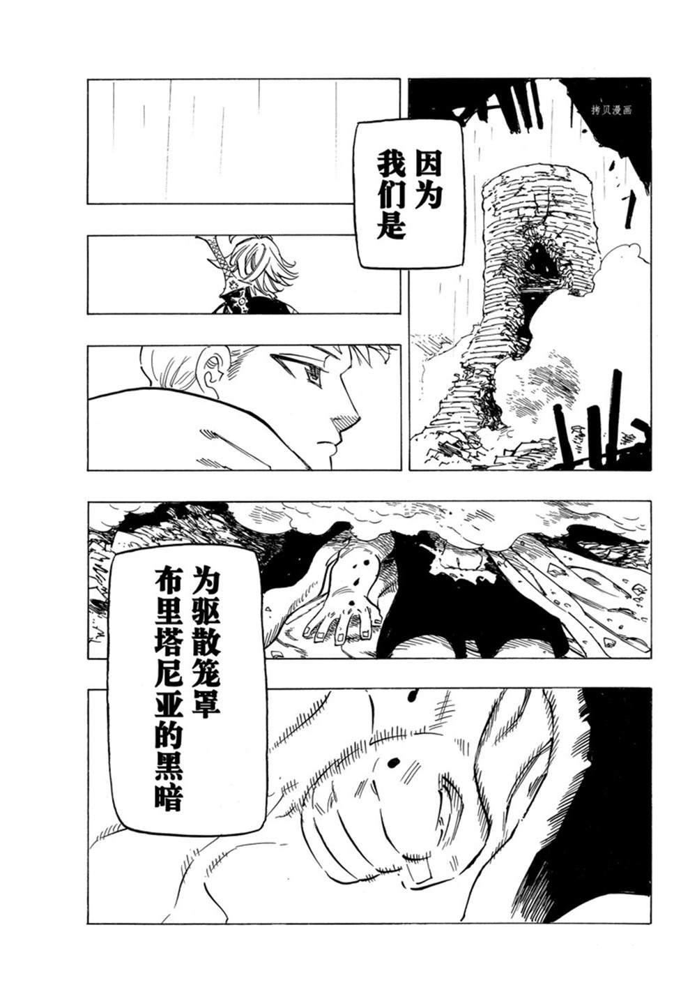 《七大罪续篇-默示录的四骑士》漫画最新章节第66话免费下拉式在线观看章节第【19】张图片