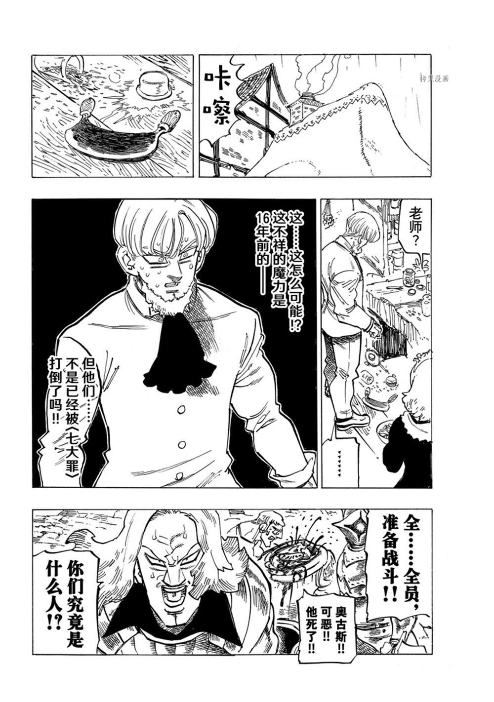 《七大罪续篇-默示录的四骑士》漫画最新章节第64话免费下拉式在线观看章节第【18】张图片