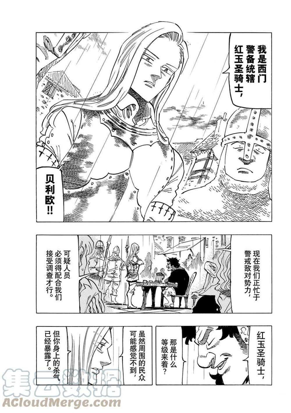 《七大罪续篇-默示录的四骑士》漫画最新章节第58话 试看版免费下拉式在线观看章节第【9】张图片