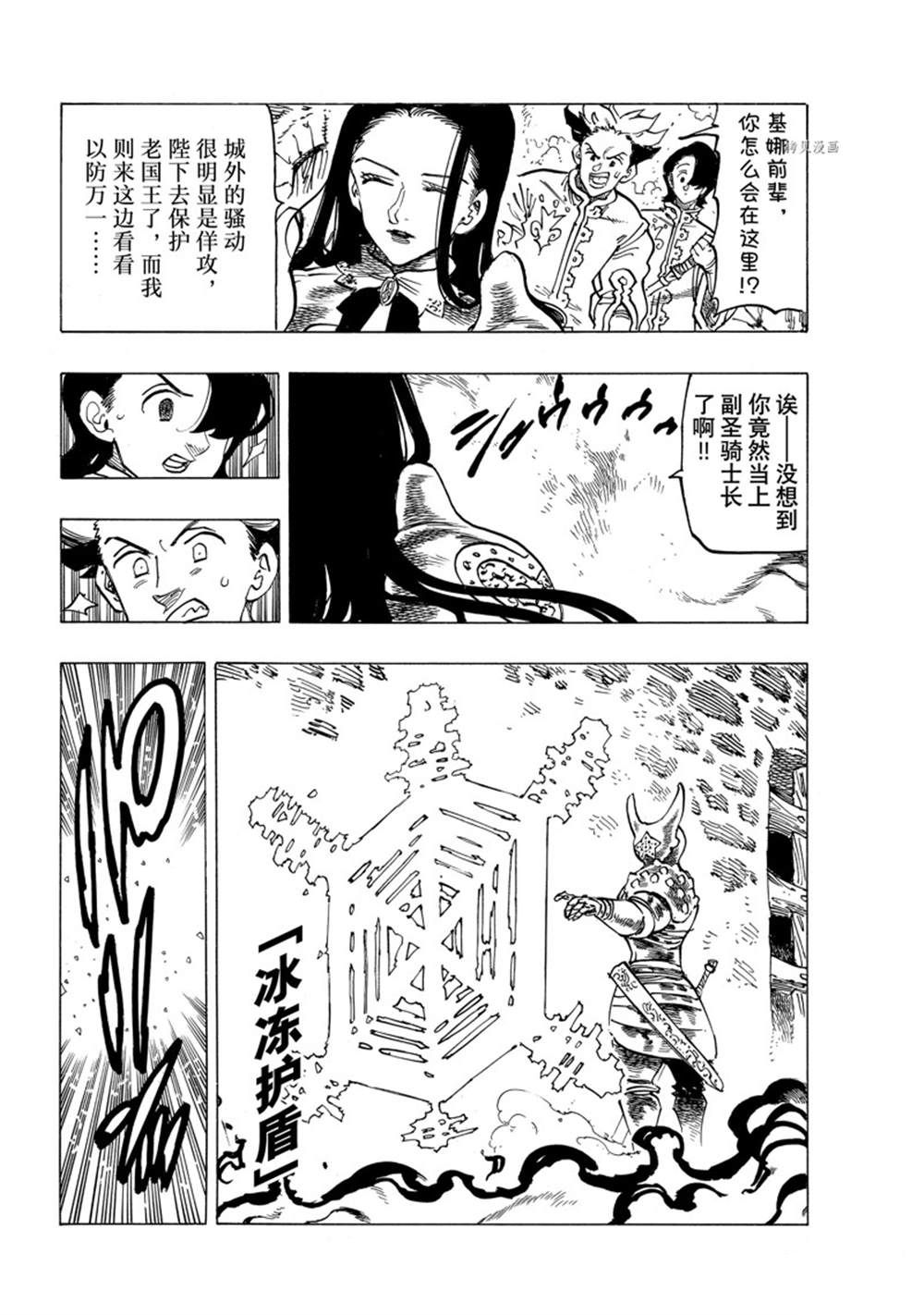 《七大罪续篇-默示录的四骑士》漫画最新章节第70话免费下拉式在线观看章节第【10】张图片