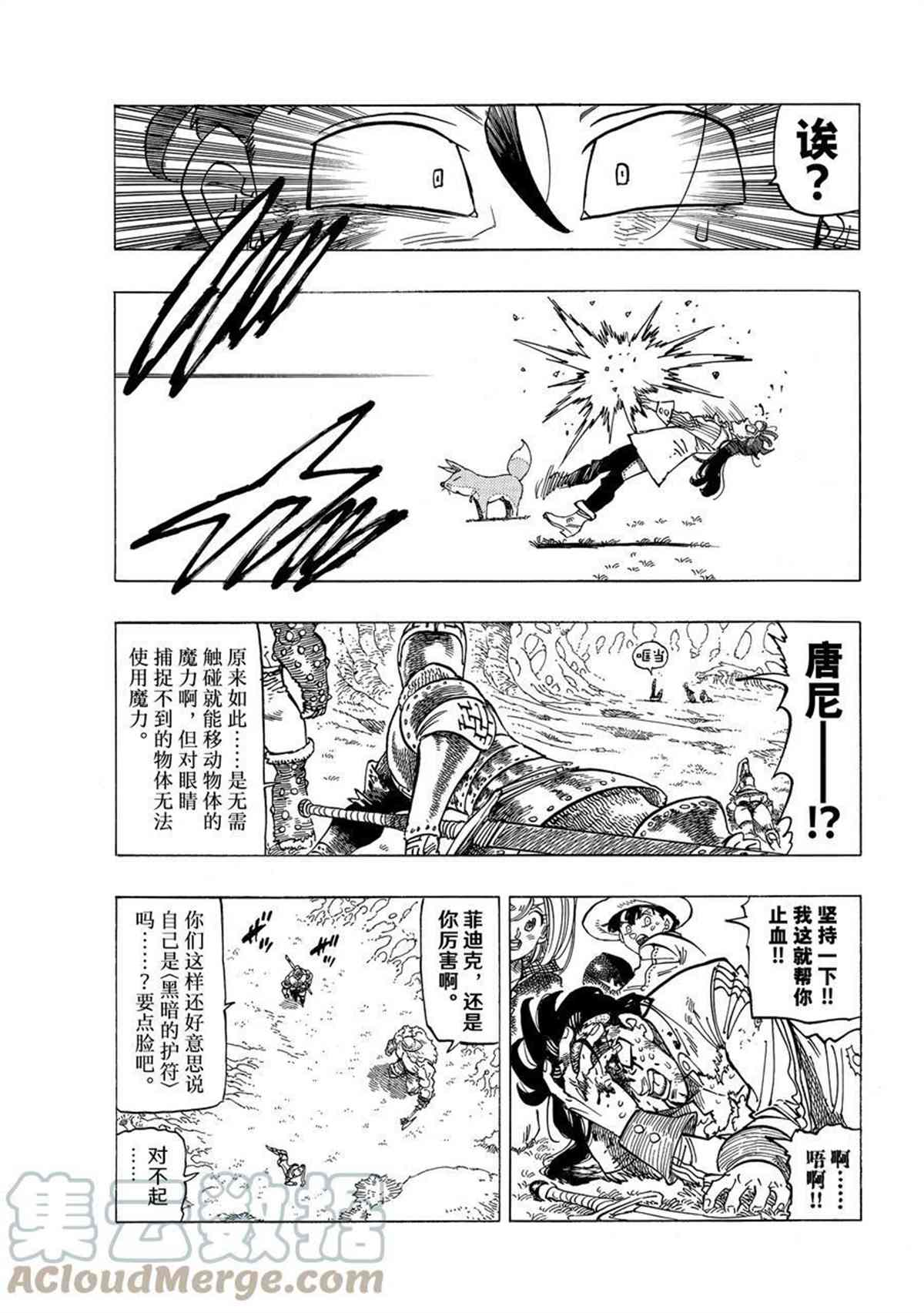 《七大罪续篇-默示录的四骑士》漫画最新章节第47话 试看版免费下拉式在线观看章节第【7】张图片