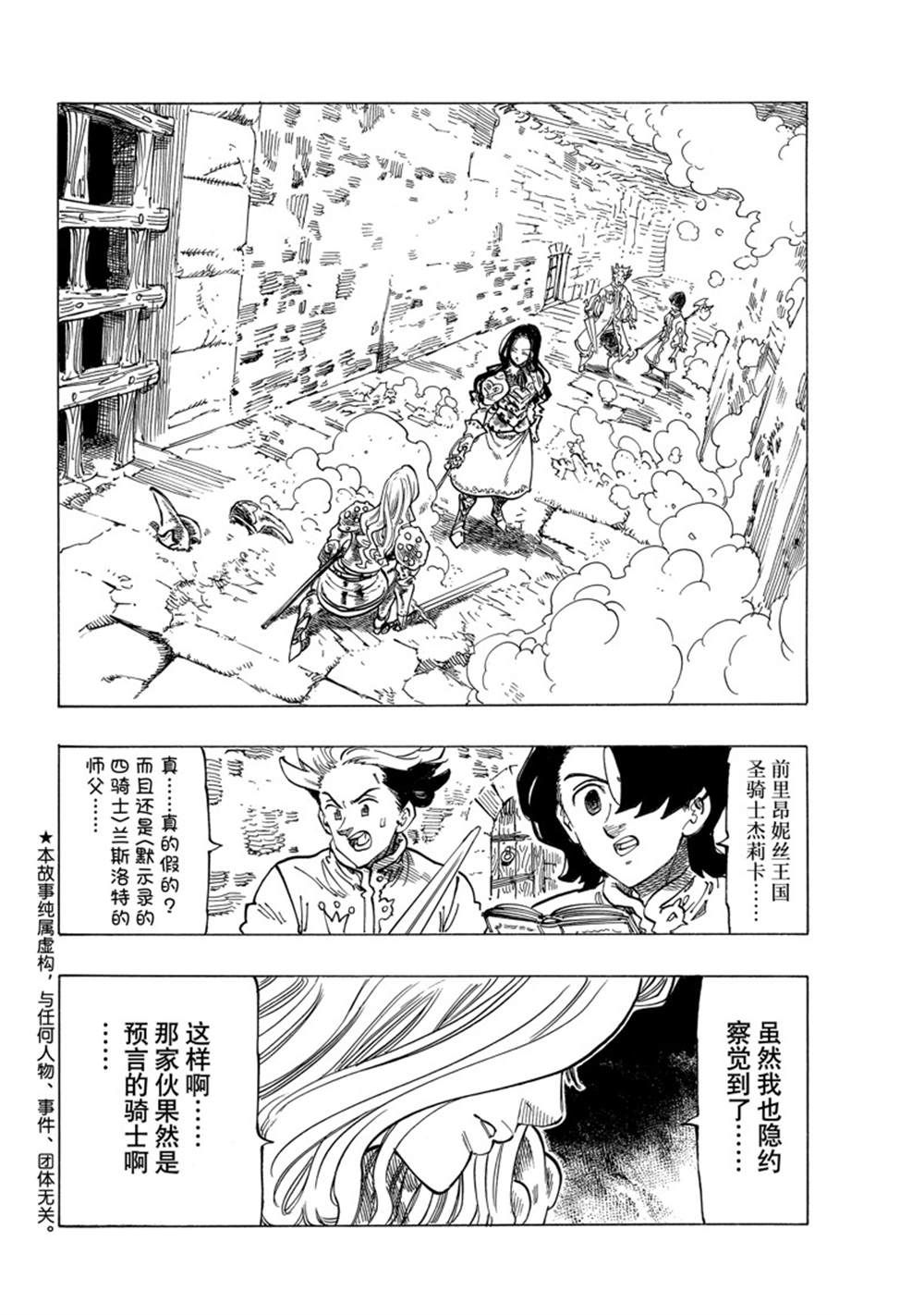 《七大罪续篇-默示录的四骑士》漫画最新章节第71话 试看版免费下拉式在线观看章节第【2】张图片