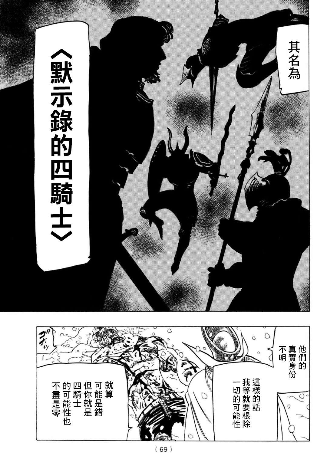 《七大罪续篇-默示录的四骑士》漫画最新章节第1话 少年启程免费下拉式在线观看章节第【51】张图片