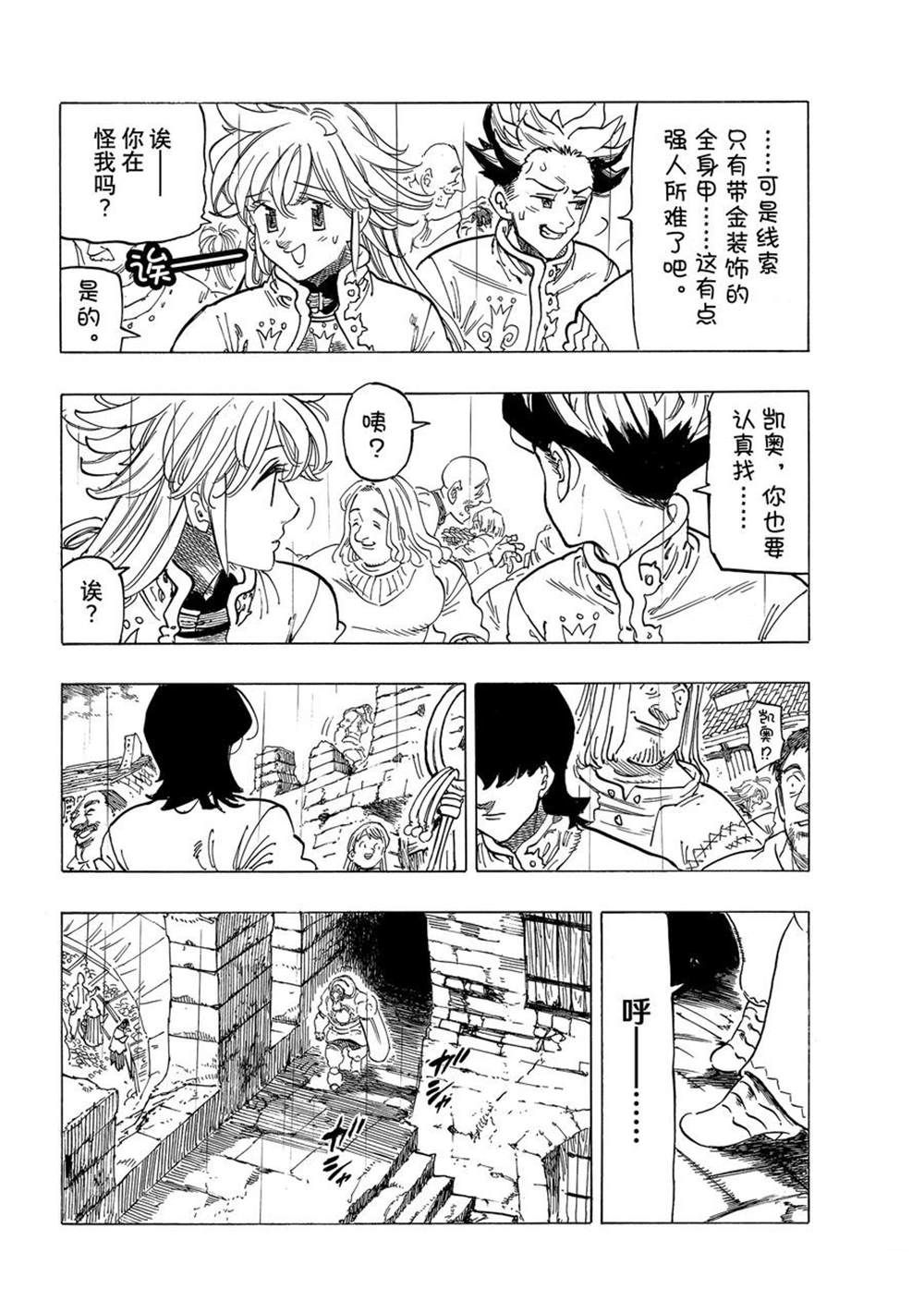 《七大罪续篇-默示录的四骑士》漫画最新章节第58话 试看版免费下拉式在线观看章节第【4】张图片