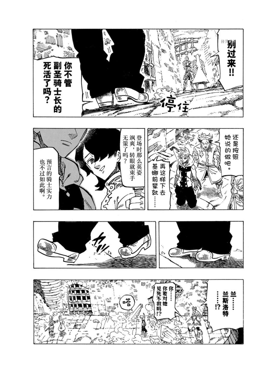 《七大罪续篇-默示录的四骑士》漫画最新章节第72话 试看版免费下拉式在线观看章节第【3】张图片