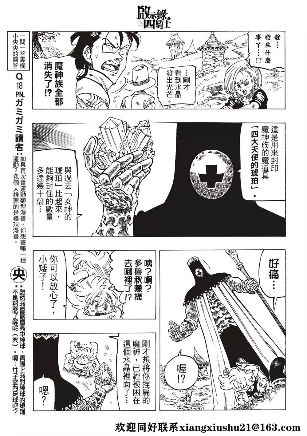 《七大罪续篇-默示录的四骑士》漫画最新章节第35话 试看版免费下拉式在线观看章节第【15】张图片