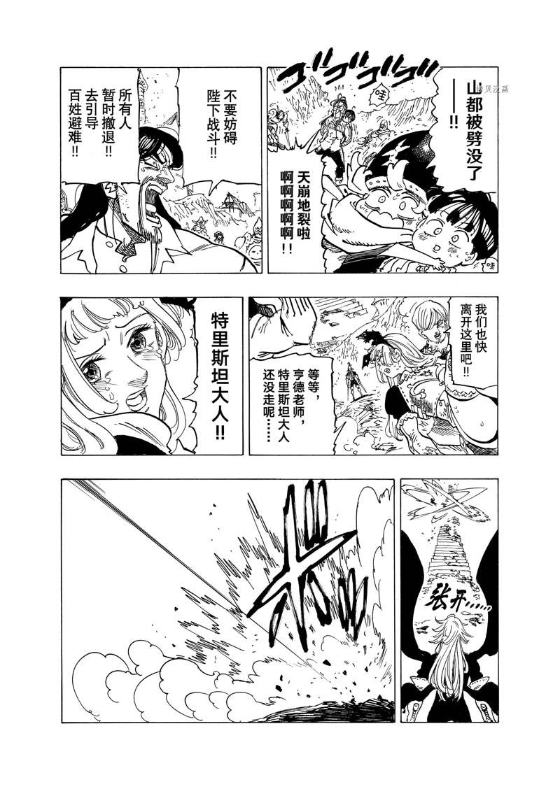 《七大罪续篇-默示录的四骑士》漫画最新章节第78话 试看版免费下拉式在线观看章节第【8】张图片