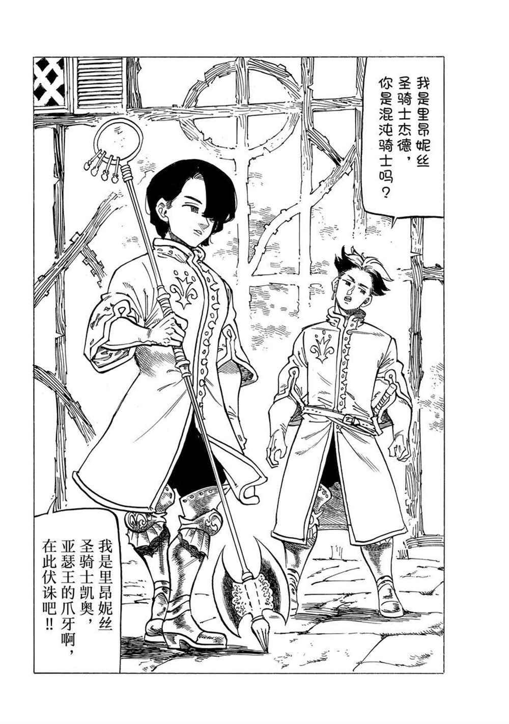 《七大罪续篇-默示录的四骑士》漫画最新章节第53话 试看版免费下拉式在线观看章节第【14】张图片