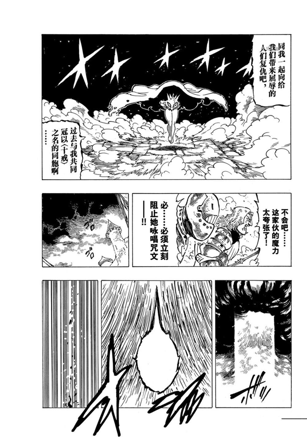 《七大罪续篇-默示录的四骑士》漫画最新章节第64话免费下拉式在线观看章节第【15】张图片