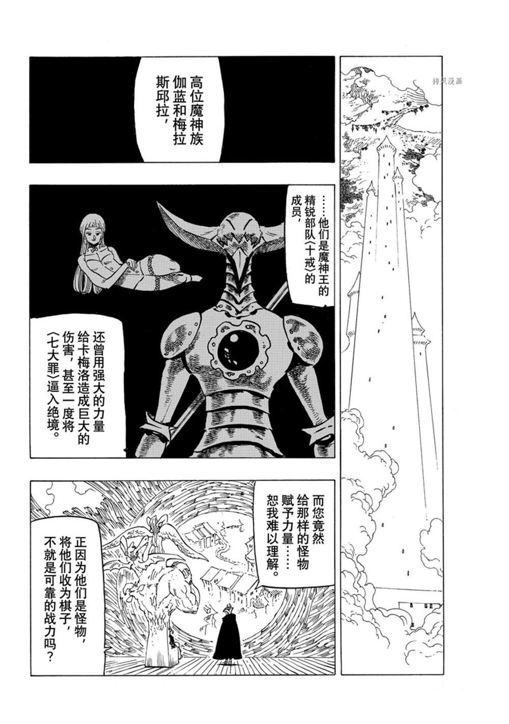 《七大罪续篇-默示录的四骑士》漫画最新章节第66话免费下拉式在线观看章节第【2】张图片