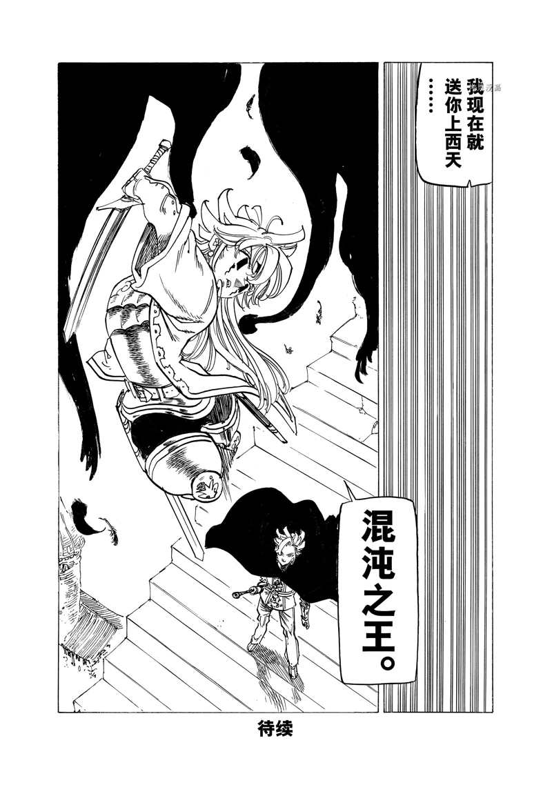 《七大罪续篇-默示录的四骑士》漫画最新章节第76话 试看版免费下拉式在线观看章节第【20】张图片