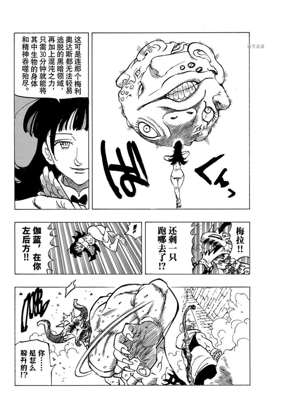 《七大罪续篇-默示录的四骑士》漫画最新章节第66话免费下拉式在线观看章节第【14】张图片