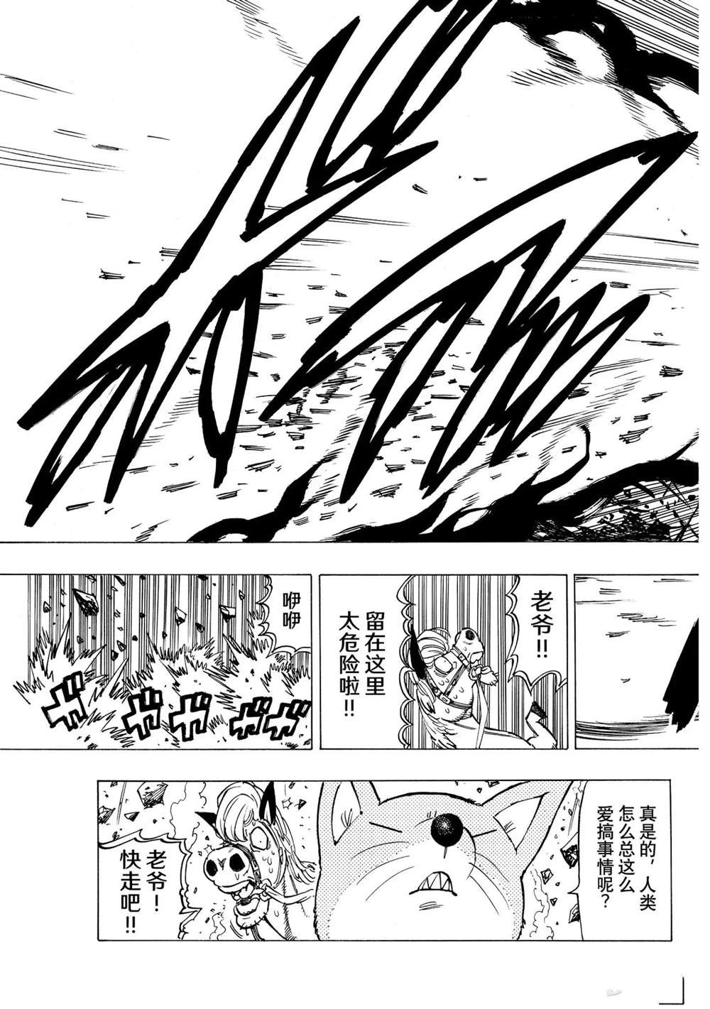 《七大罪续篇-默示录的四骑士》漫画最新章节第29话 试看版免费下拉式在线观看章节第【5】张图片