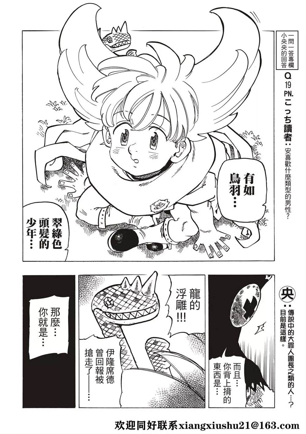 《七大罪续篇-默示录的四骑士》漫画最新章节第35话 试看版免费下拉式在线观看章节第【16】张图片