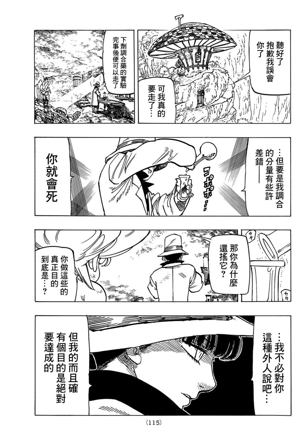 《七大罪续篇-默示录的四骑士》漫画最新章节第8话免费下拉式在线观看章节第【11】张图片