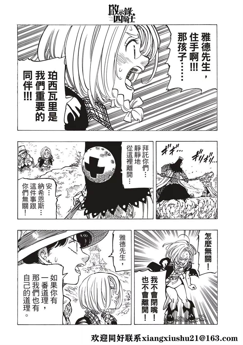 《七大罪续篇-默示录的四骑士》漫画最新章节第35话 试看版免费下拉式在线观看章节第【20】张图片