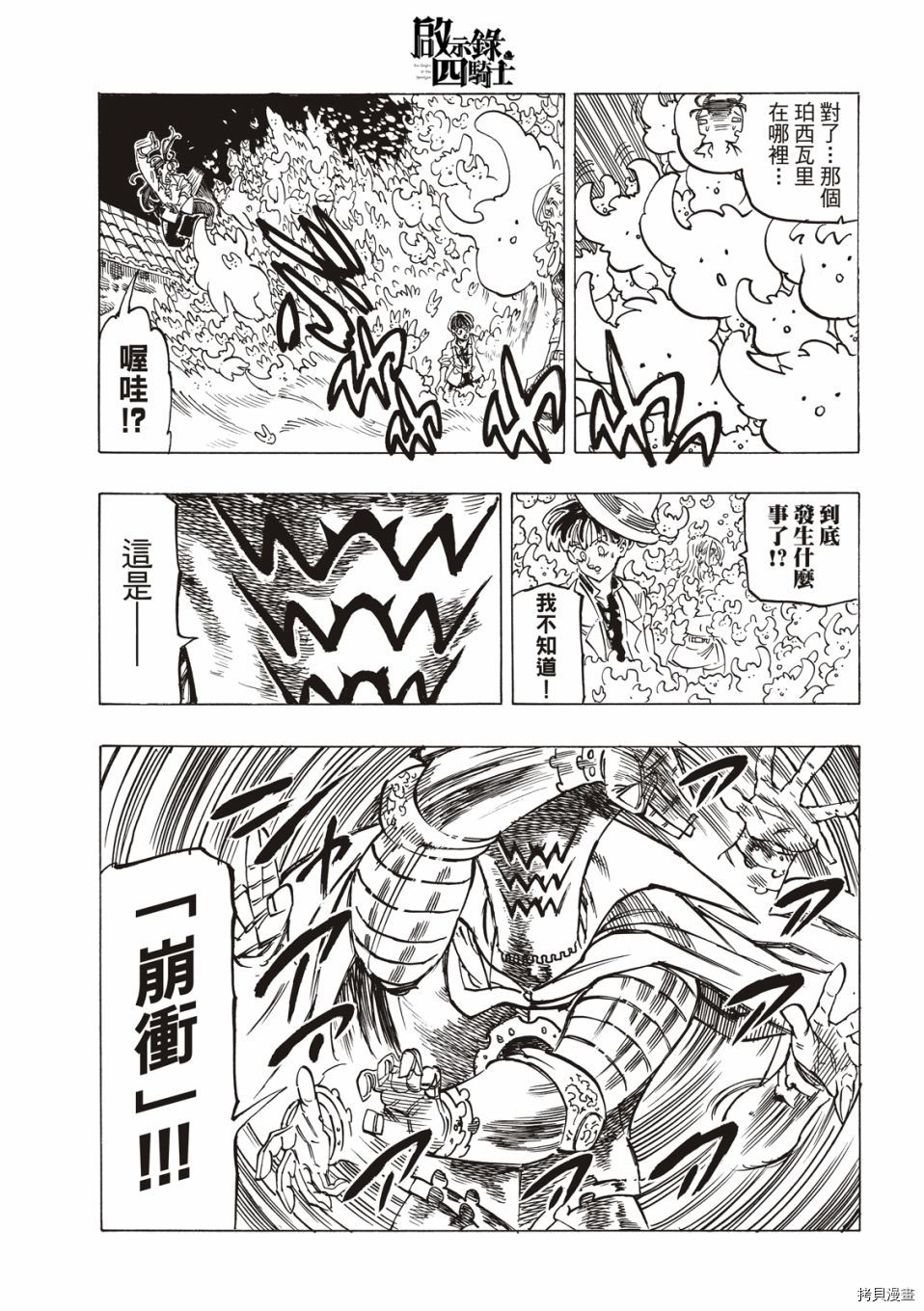 《七大罪续篇-默示录的四骑士》漫画最新章节第20话 那魔力名为。。。免费下拉式在线观看章节第【19】张图片