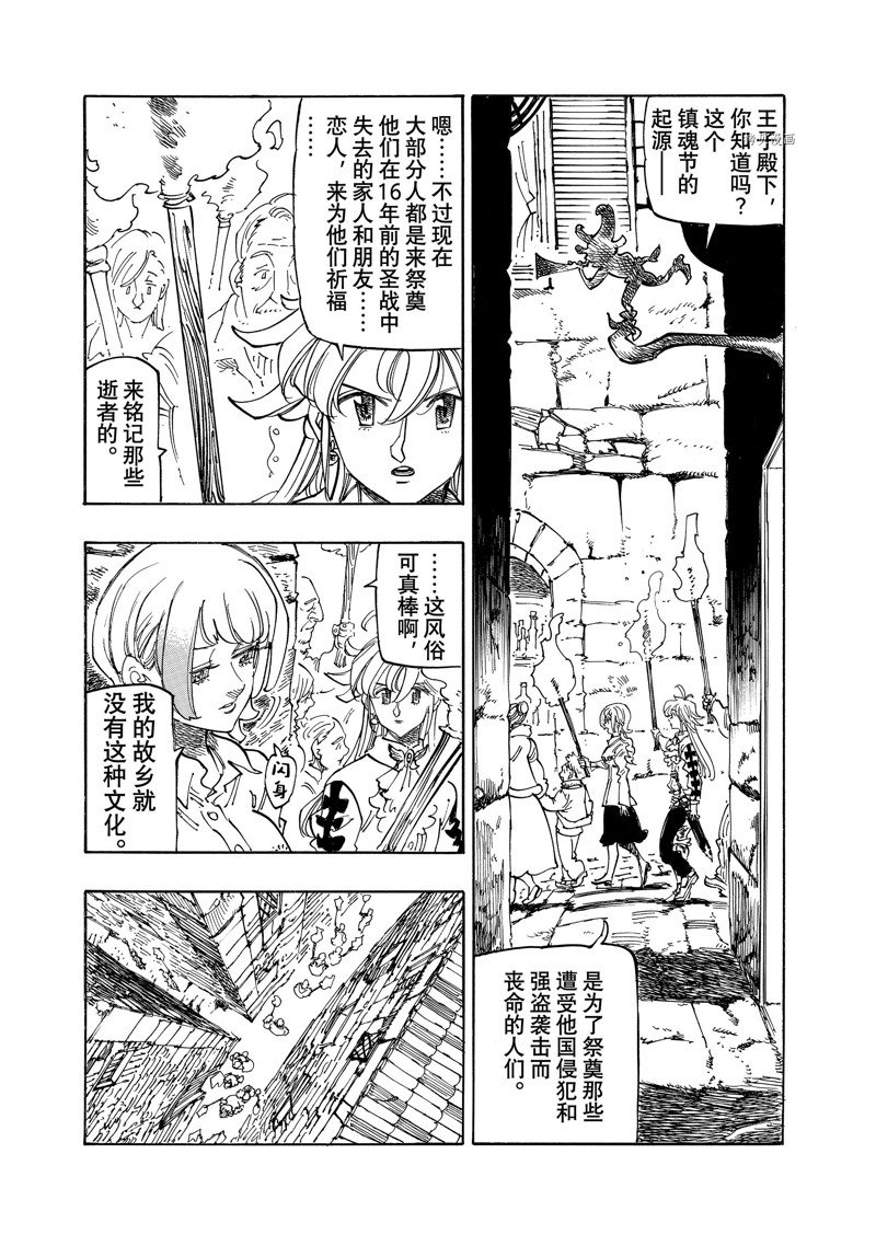 《七大罪续篇-默示录的四骑士》漫画最新章节第94话 试看版免费下拉式在线观看章节第【5】张图片