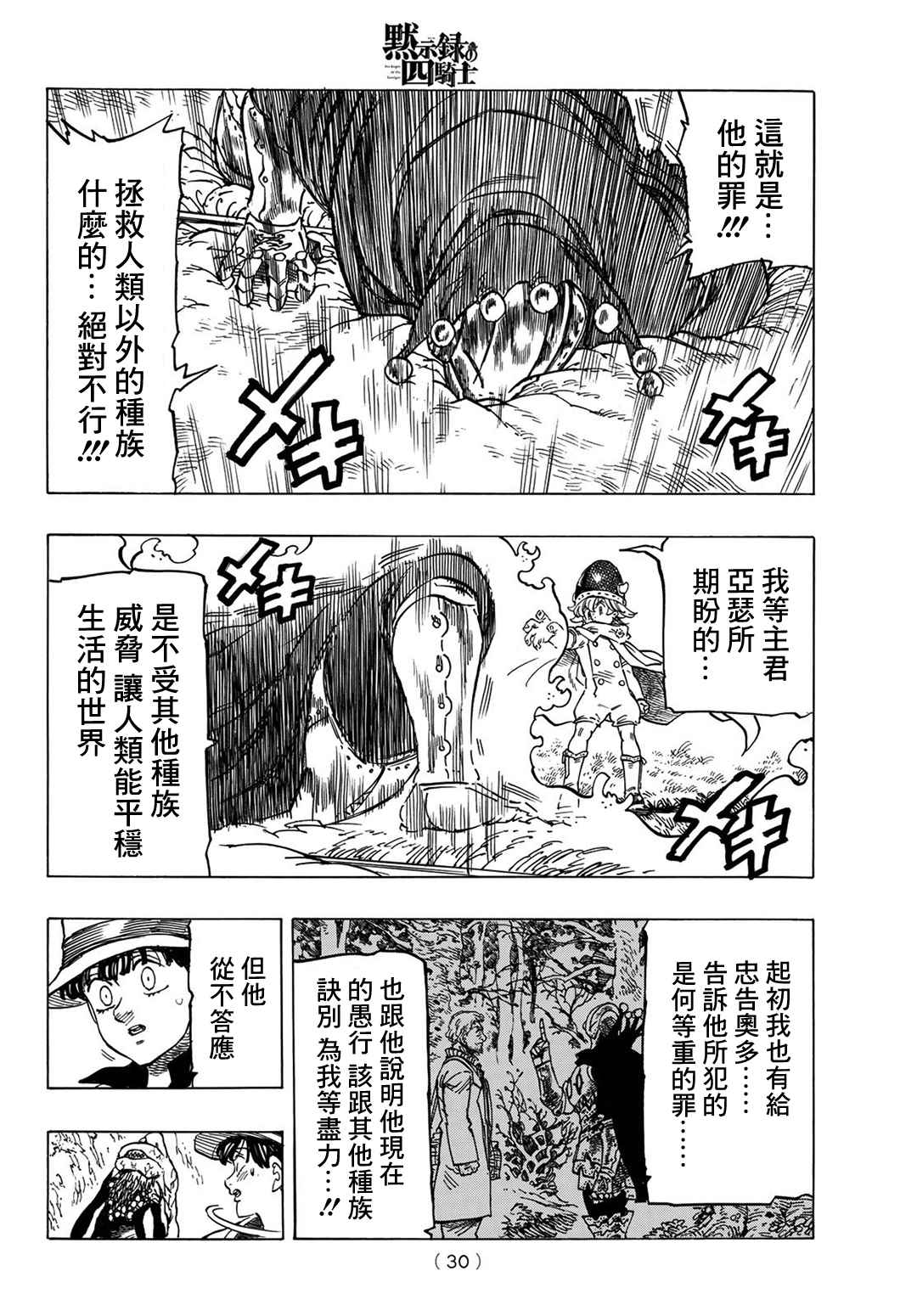 《七大罪续篇-默示录的四骑士》漫画最新章节第12话 IT‘S SHOWTIME免费下拉式在线观看章节第【14】张图片