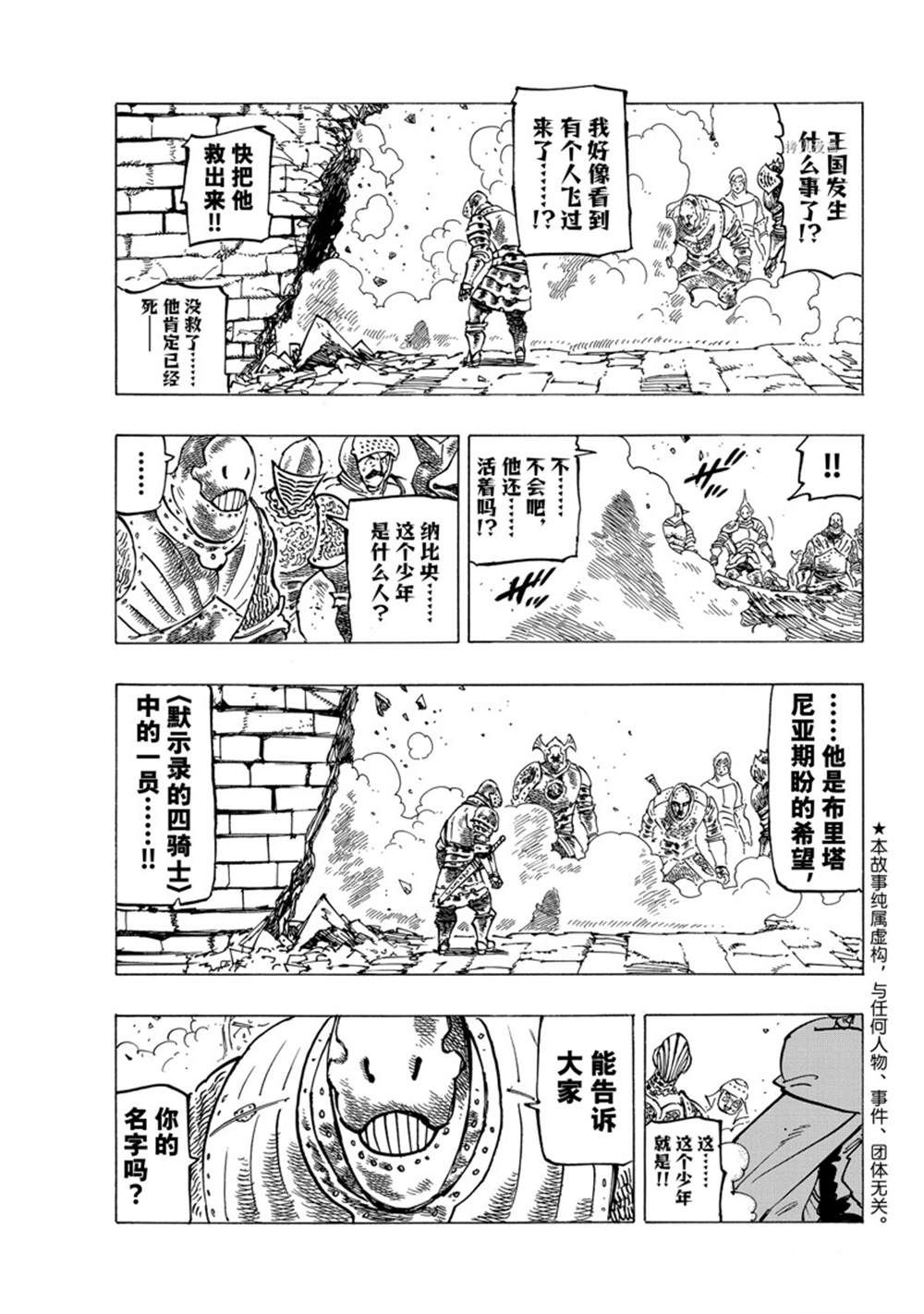 《七大罪续篇-默示录的四骑士》漫画最新章节第67话免费下拉式在线观看章节第【2】张图片