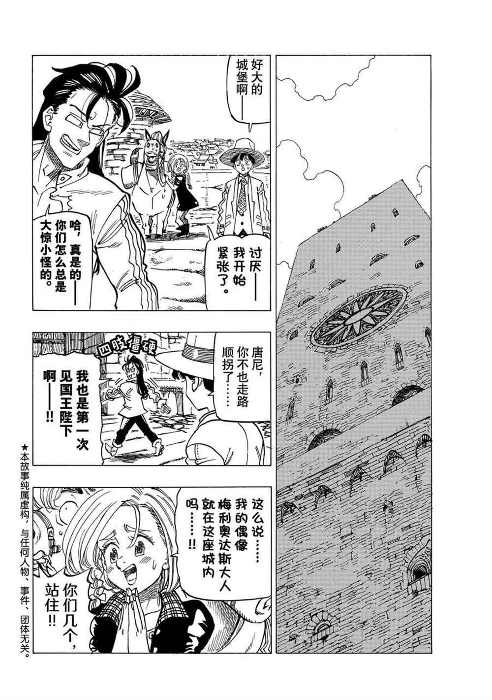 《七大罪续篇-默示录的四骑士》漫画最新章节第51话 试看版免费下拉式在线观看章节第【4】张图片