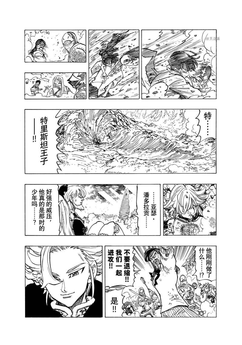 《七大罪续篇-默示录的四骑士》漫画最新章节第77话 试看版免费下拉式在线观看章节第【4】张图片