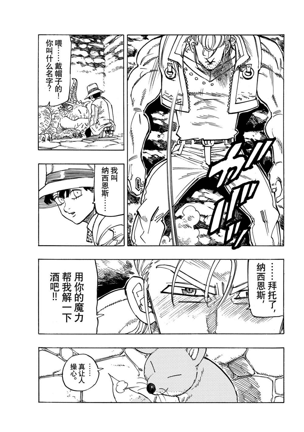 《七大罪续篇-默示录的四骑士》漫画最新章节第30话 试看版免费下拉式在线观看章节第【12】张图片