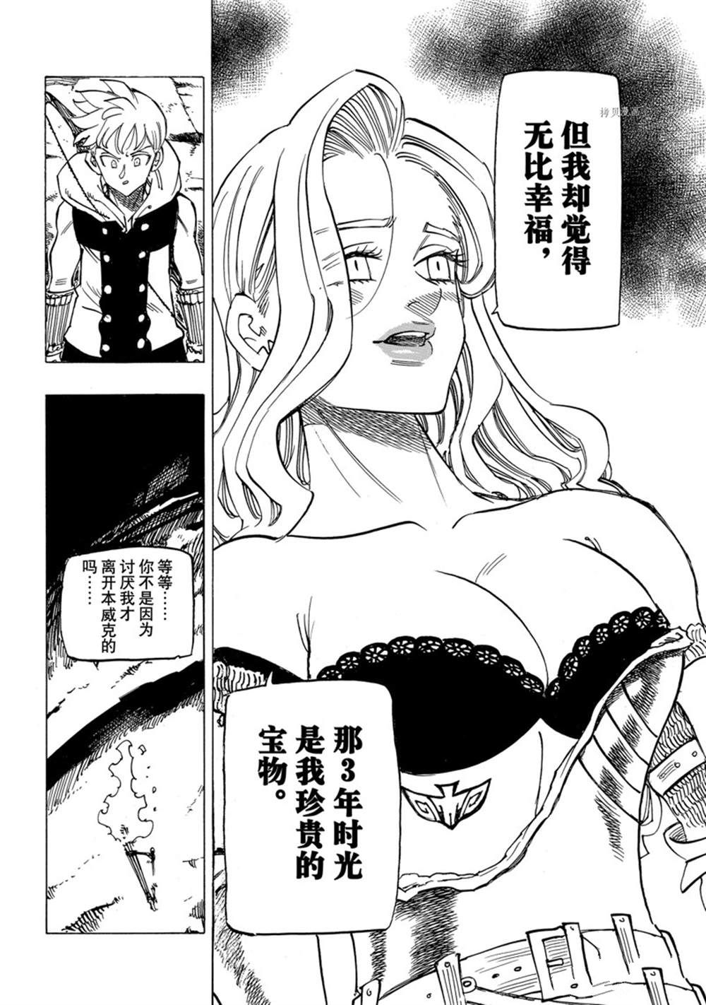 《七大罪续篇-默示录的四骑士》漫画最新章节第72话 试看版免费下拉式在线观看章节第【10】张图片