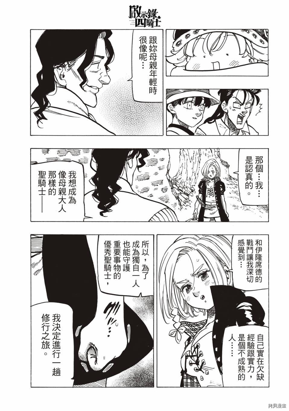 《七大罪续篇-默示录的四骑士》漫画最新章节第23话 亚瑟 潘德拉刚免费下拉式在线观看章节第【17】张图片