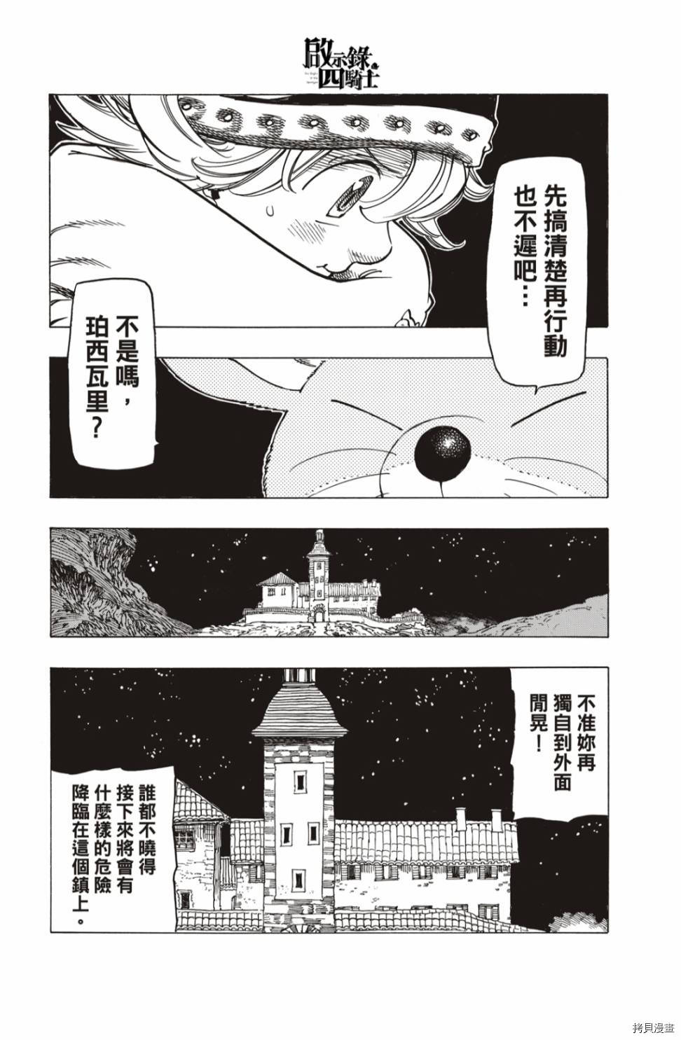 《七大罪续篇-默示录的四骑士》漫画最新章节第15话免费下拉式在线观看章节第【15】张图片