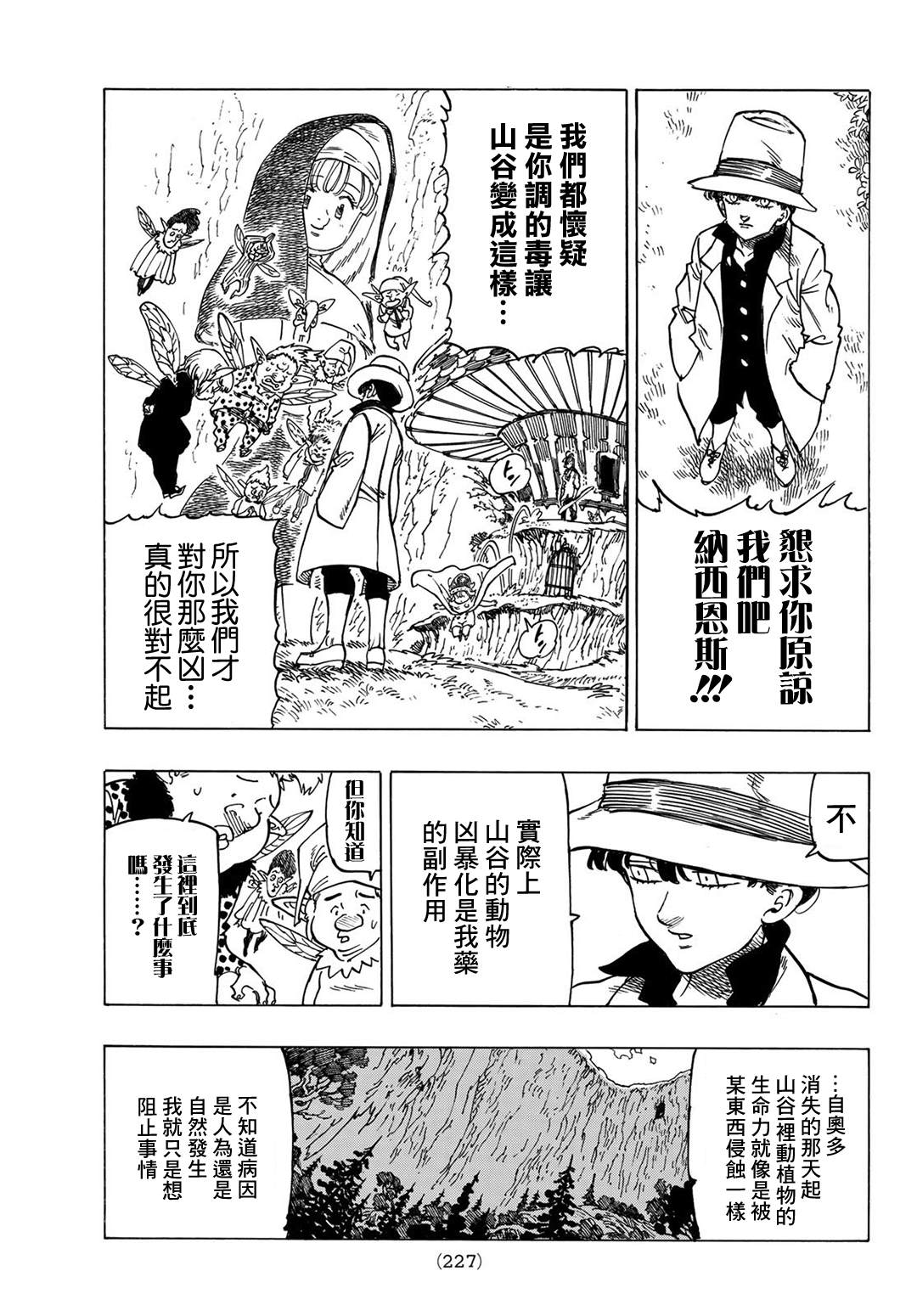 《七大罪续篇-默示录的四骑士》漫画最新章节第10话 践踏内心之人免费下拉式在线观看章节第【3】张图片