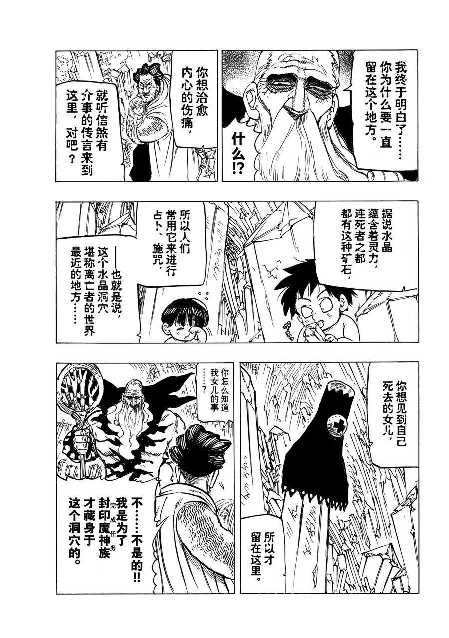 《七大罪续篇-默示录的四骑士》漫画最新章节第38话 试看版免费下拉式在线观看章节第【15】张图片