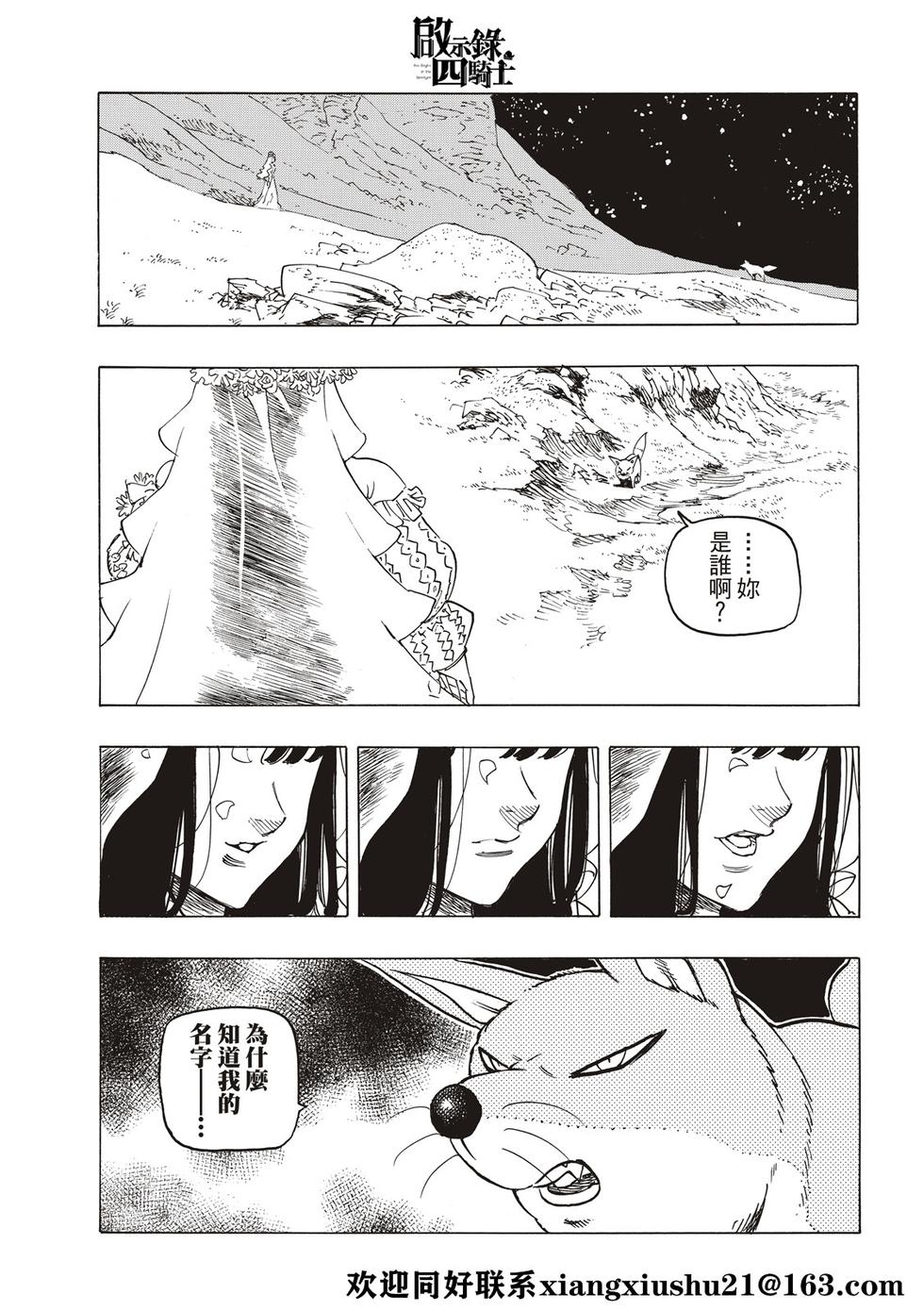 《七大罪续篇-默示录的四骑士》漫画最新章节第32话 试看版免费下拉式在线观看章节第【11】张图片