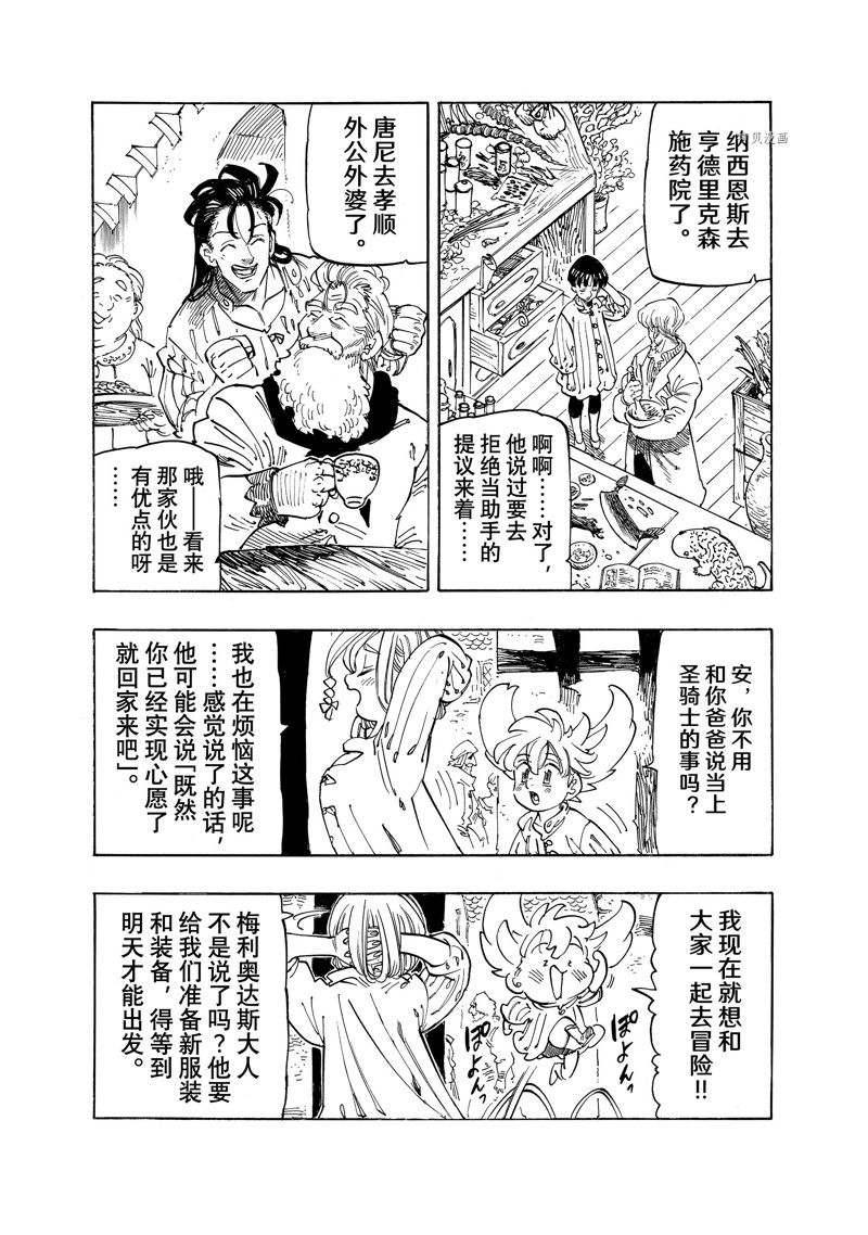 《七大罪续篇-默示录的四骑士》漫画最新章节第86话 试看版免费下拉式在线观看章节第【3】张图片