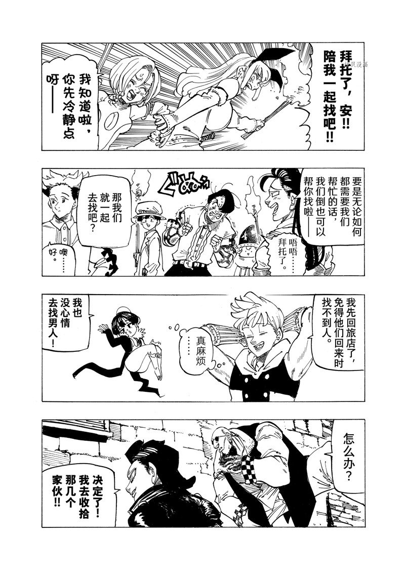 《七大罪续篇-默示录的四骑士》漫画最新章节第94话 试看版免费下拉式在线观看章节第【10】张图片