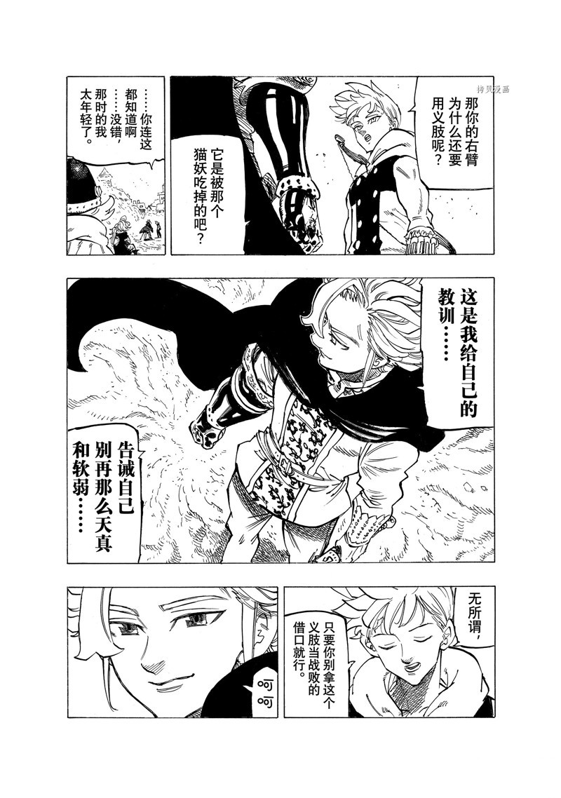 《七大罪续篇-默示录的四骑士》漫画最新章节第79话 试看版免费下拉式在线观看章节第【17】张图片