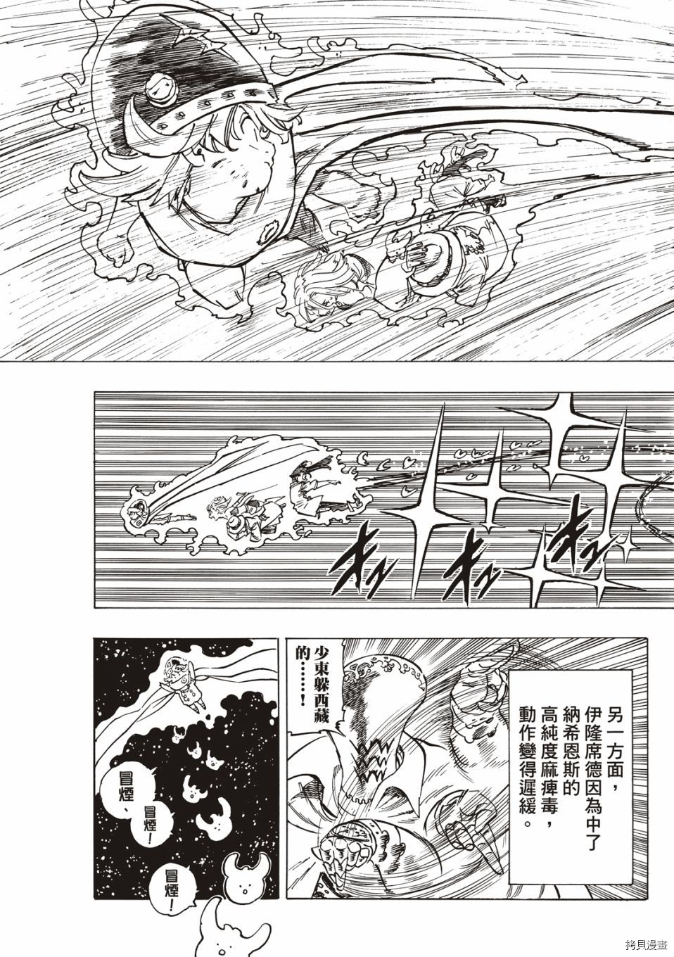 《七大罪续篇-默示录的四骑士》漫画最新章节第21话 希望免费下拉式在线观看章节第【11】张图片