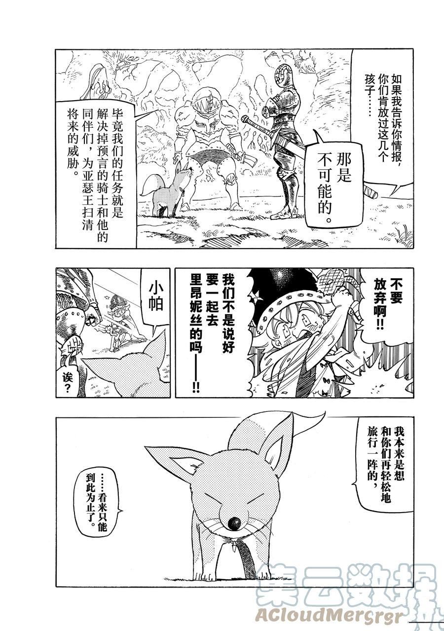 《七大罪续篇-默示录的四骑士》漫画最新章节第48话 试看版免费下拉式在线观看章节第【7】张图片