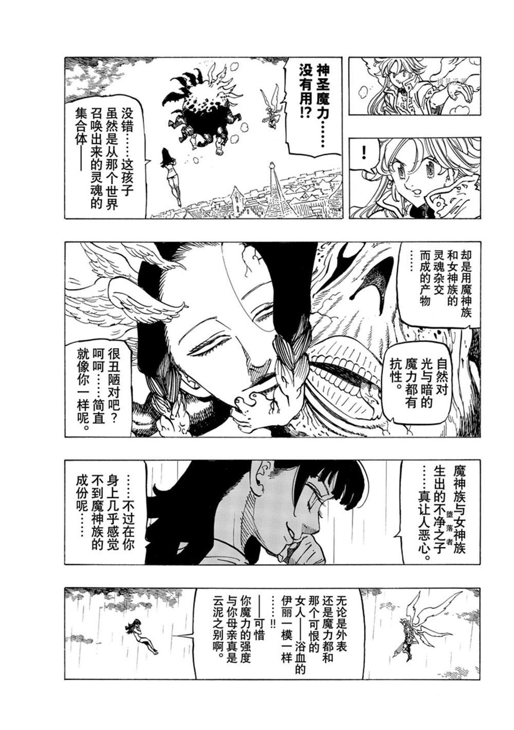 《七大罪续篇-默示录的四骑士》漫画最新章节第68话免费下拉式在线观看章节第【5】张图片