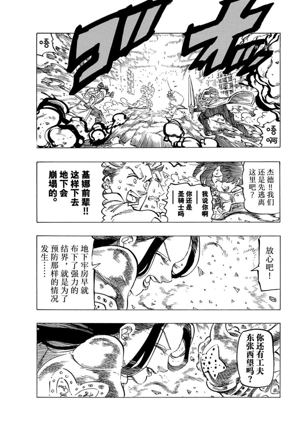 《七大罪续篇-默示录的四骑士》漫画最新章节第70话免费下拉式在线观看章节第【15】张图片