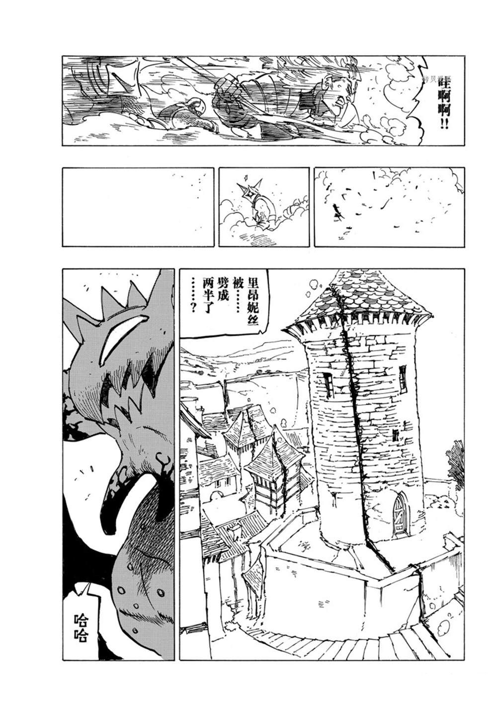 《七大罪续篇-默示录的四骑士》漫画最新章节第65话免费下拉式在线观看章节第【9】张图片