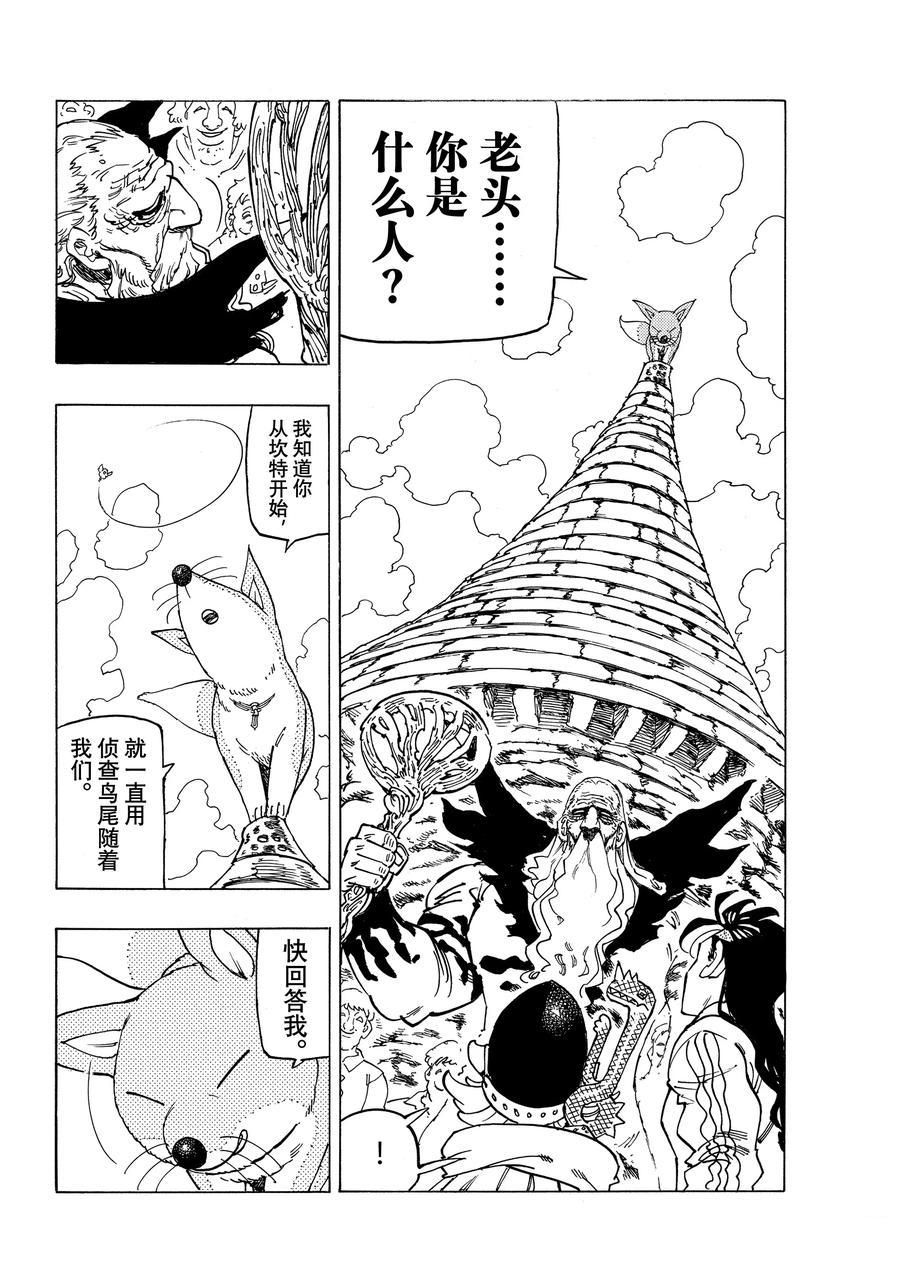 《七大罪续篇-默示录的四骑士》漫画最新章节第34话 试看版免费下拉式在线观看章节第【10】张图片