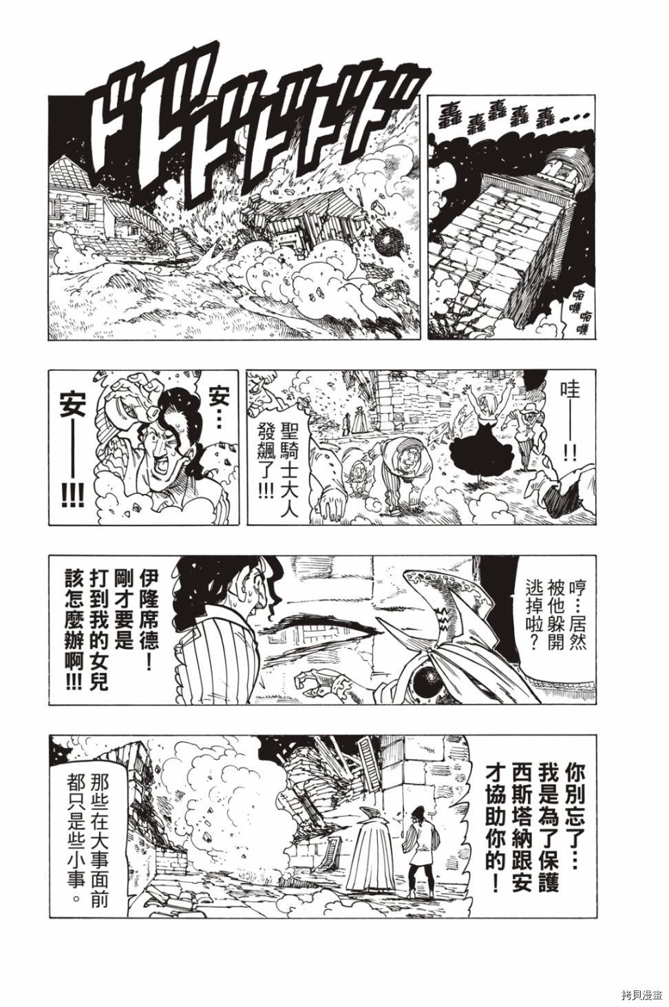 《七大罪续篇-默示录的四骑士》漫画最新章节第16话 战术的西斯塔纳免费下拉式在线观看章节第【16】张图片