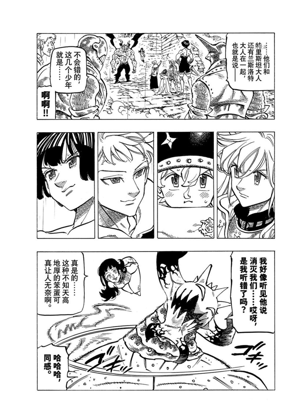 《七大罪续篇-默示录的四骑士》漫画最新章节第66话免费下拉式在线观看章节第【7】张图片