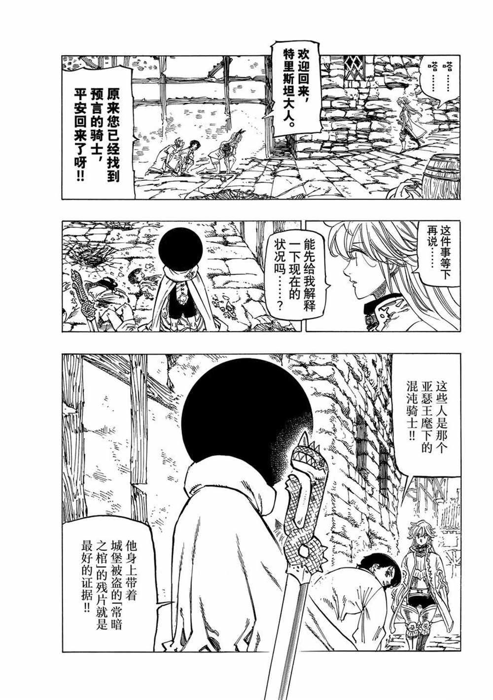 《七大罪续篇-默示录的四骑士》漫画最新章节第55话 试看版免费下拉式在线观看章节第【2】张图片