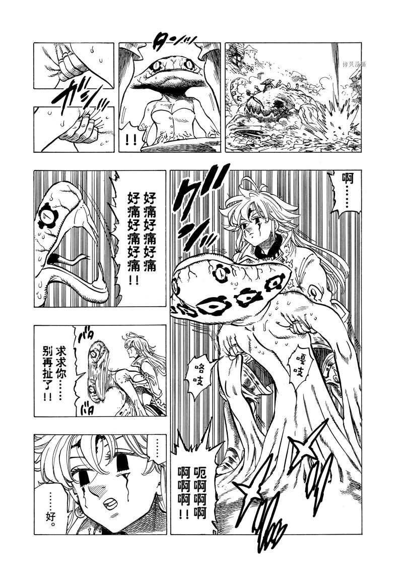 《七大罪续篇-默示录的四骑士》漫画最新章节第76话 试看版免费下拉式在线观看章节第【7】张图片