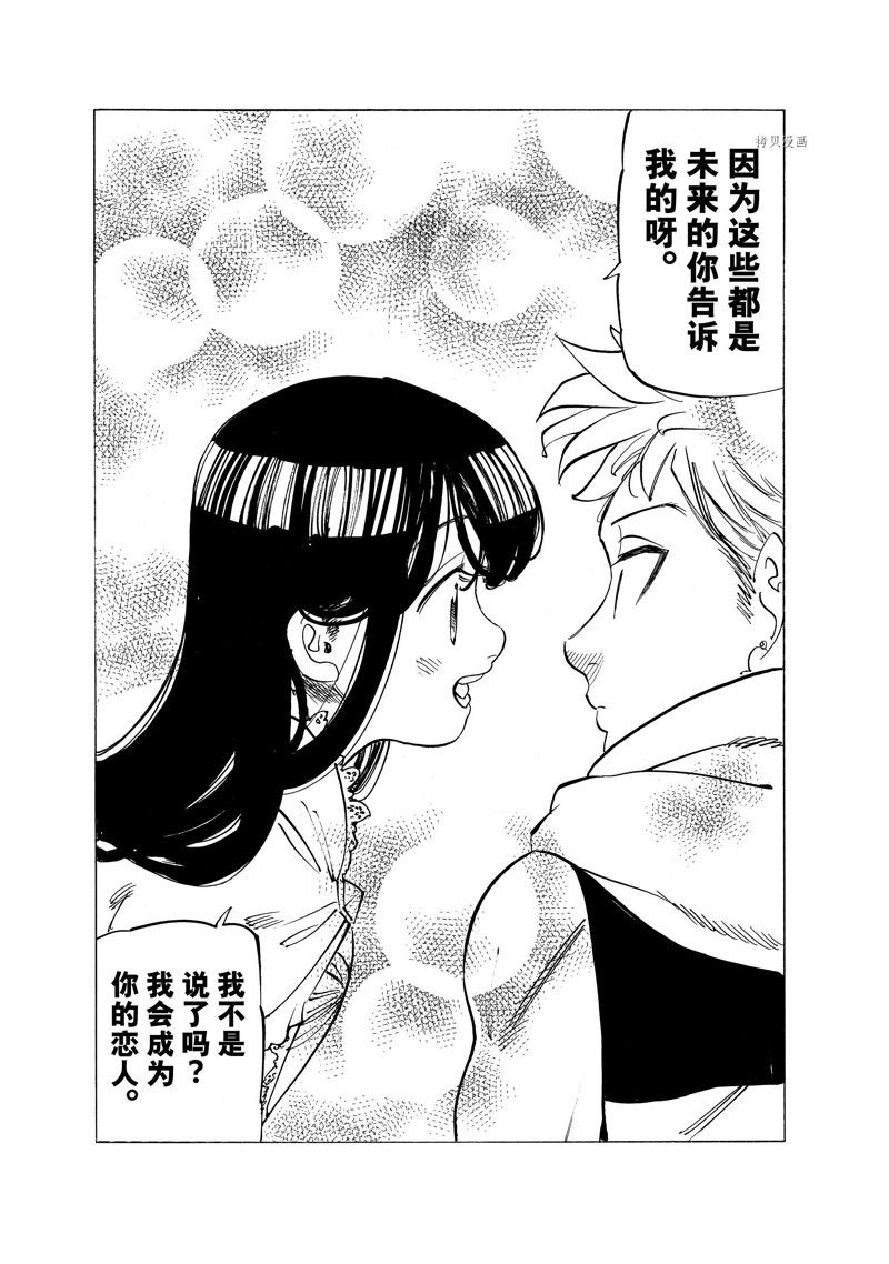 《七大罪续篇-默示录的四骑士》漫画最新章节第87话 试看版免费下拉式在线观看章节第【9】张图片